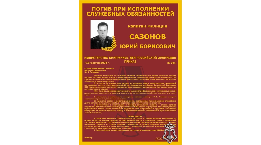 На страже памяти
