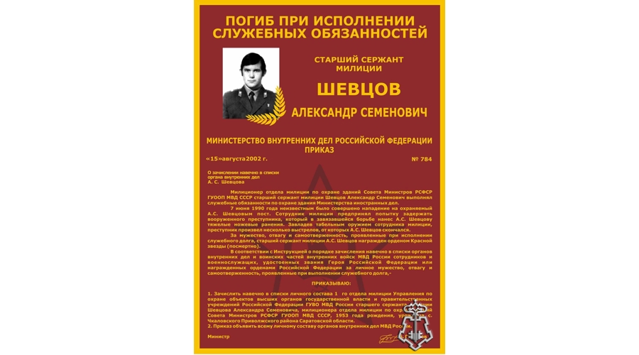 На страже памяти
