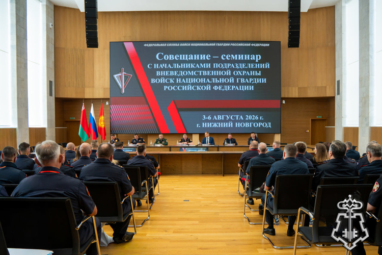 Начальник Центра специального назначения вневедомственной охраны Федеральной службы войск национальной гвардии Российской Федерации принял участие во Всероссийском совещании-семинаре в Нижнем Новгороде